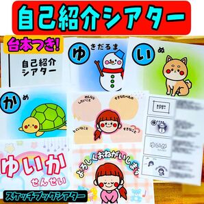自己紹介シアター スケッチブックシアター 進級 入園 自己紹介 保育園 春 3月