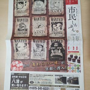 【ワンピース記事】京都市民新聞 + アニメディア