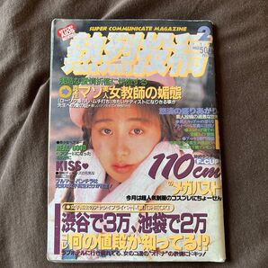 熱烈投稿 1995年2月