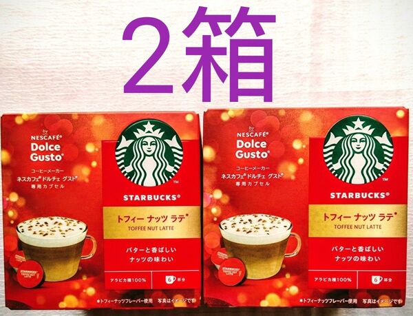 ネスカフェ ドルチェグスト 専用カプセル スターバックス トフィーナッツラテ 2箱