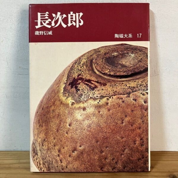 2025年最新】Yahoo!オークション -陶磁大系の中古品・新品・未 2025年最新】Yahoo!オークション -陶磁大系の中古品・新品・未