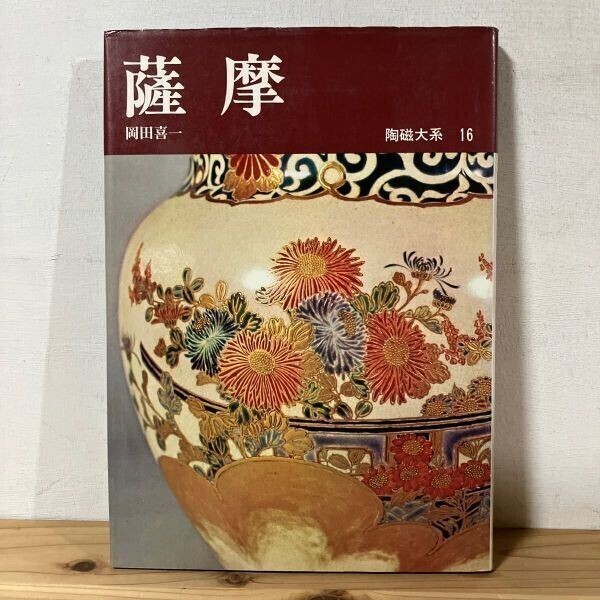 2025年最新】Yahoo!オークション -陶磁大系の中古品・新品・未 2025年最新】Yahoo!オークション -陶磁大系の中古品・新品・未