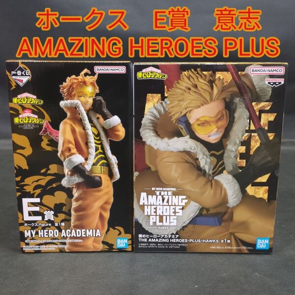 ヒロアカ 僕のヒーローアカデミア ホークス 一番くじ 意志 E賞 AMAZING HEROES PLUS フィギュア