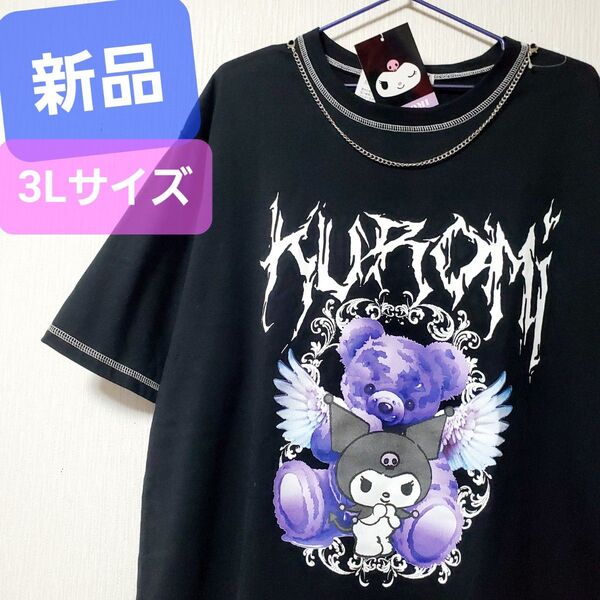 新品 クロミ Tシャツ サンリオ 半袖 テディベア クロミちゃん 地雷界隈 くま 黒 熊 くまさん 紫