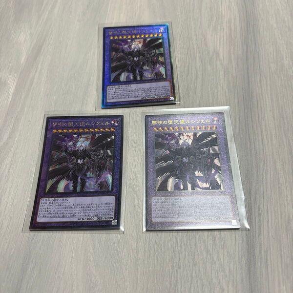 遊戯王 黎明の堕天使ルシフェル レリーフ ROTD-JP040 3枚セット