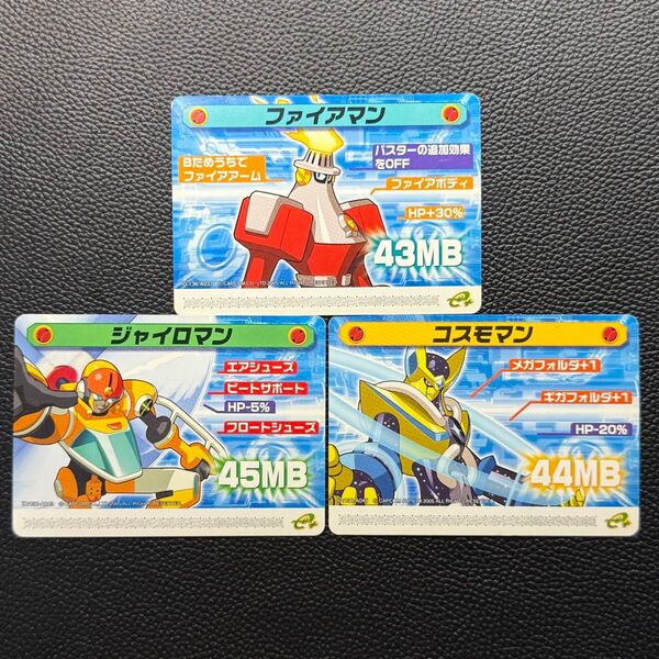 【中古品】ロックマンエグゼ5 改造カードPart1 ファイアマン ジャイロマン コスモマン 3枚セット プレイ用 バラ売り可