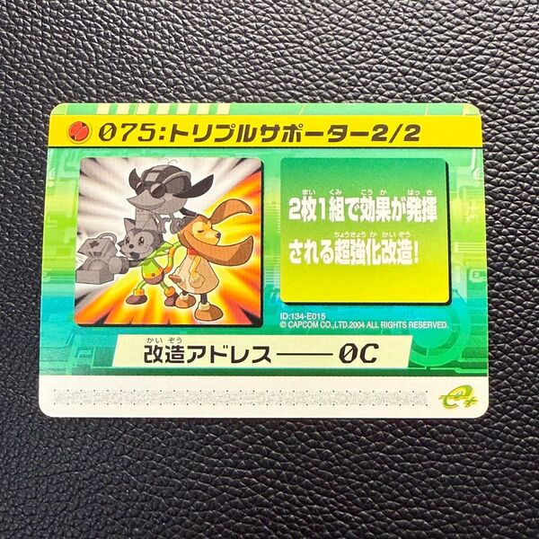 【中古品】ロックマンエグゼ4 改造カード 075.トリプルサポーター2/2 プレイ用