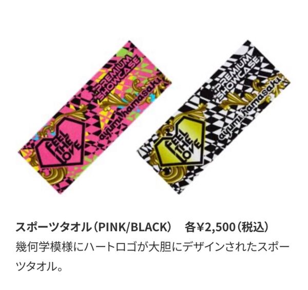 浜崎あゆみ スポーツタオル 2種 【新品未開封】