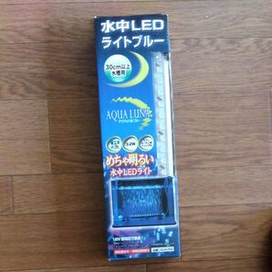 アクアルナ30ブルー