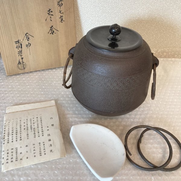 Yahoo!オークション -「茶道具 釜 佐藤清光」の落札相場・落札価格 Yahoo!オークション -「茶道具 釜 佐藤清光」の落札相場・落札価格