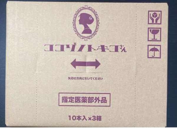 【30本】ココゾノトキコさん 10本入 3箱 指定医薬部外品 栄養ドリンク 美容