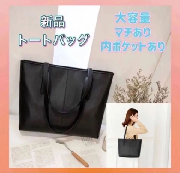 トートバッグ ビジネス 通勤 通学 A4対応マチあり ハンドバッグ シンプルトートバック大容量 大容量