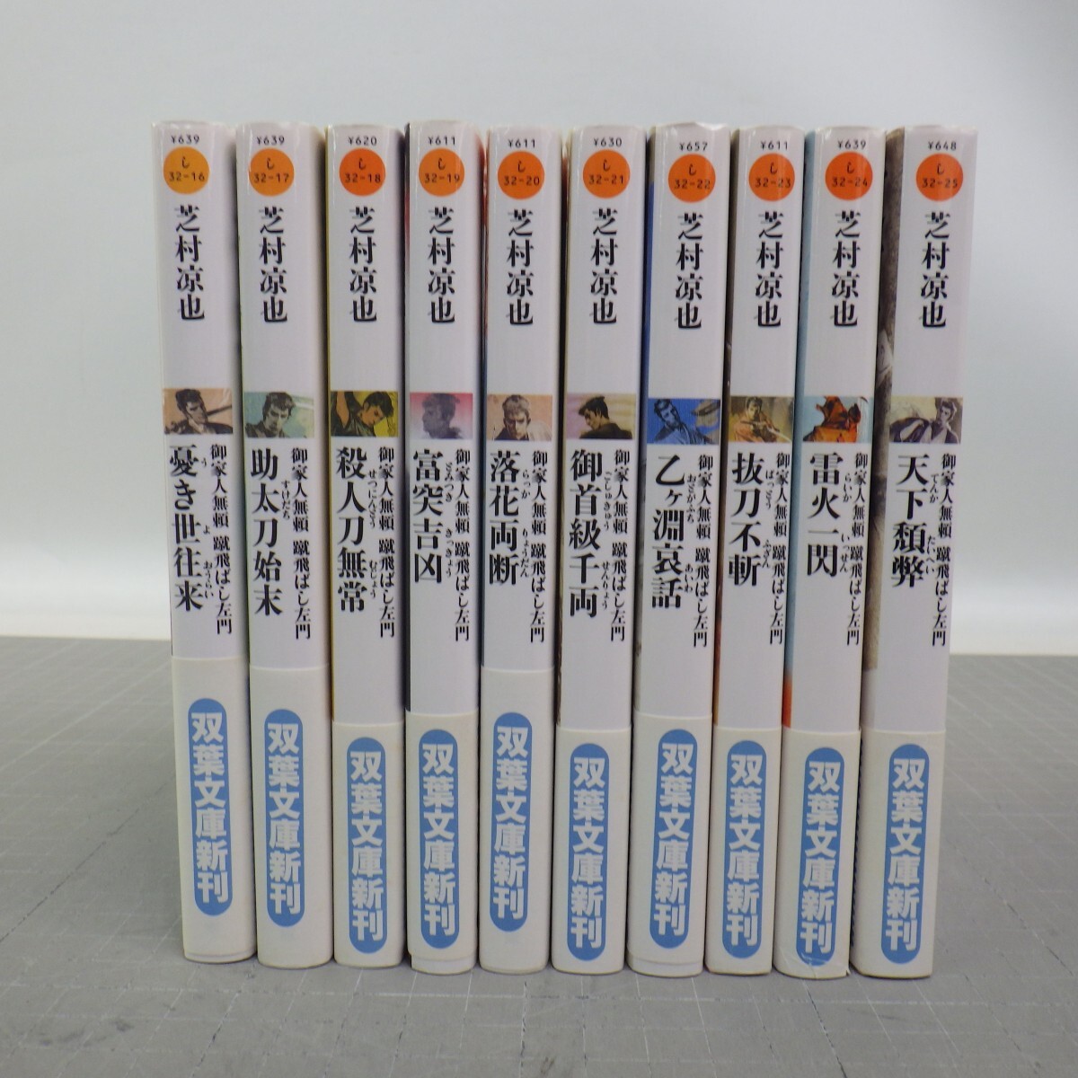 2025年最新】Yahoo!オークション -時代小説 セット(本、雑誌)の中古品・新品・古本一覧