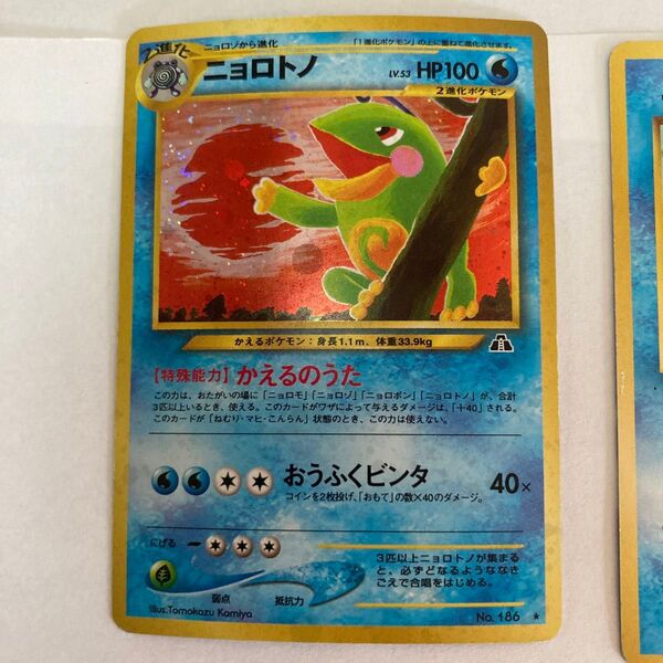 ポケモンカード 旧裏 ニョロトノ