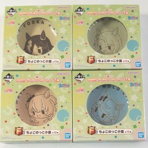 一番くじ ウマ娘 ちょこのっこ小皿 4種おまとめ キングヘイロー ゴールドシチー マヤノトップガン ウオッカ