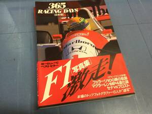 365 RACING DAYS Japan version 1990 season photograph . explanation F1 obi attaching 