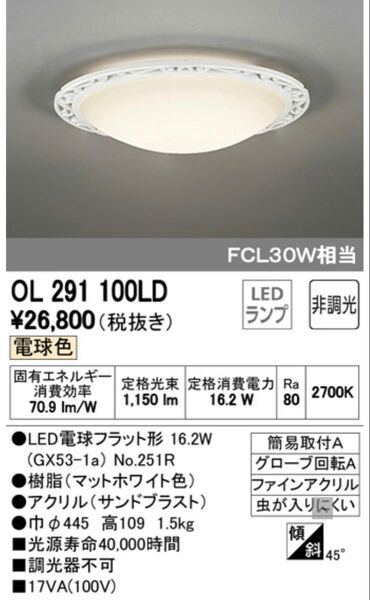 ヨーロッパ調の優美なレリーフ模様 天井照明 オーデリック OL291100LD LEDシーリングライト 30W相当