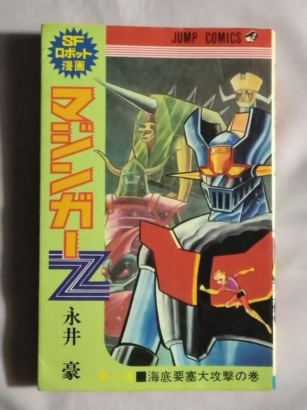 Yahoo!オークション -「マジンガーz」(少年) (漫画、コミック)の Yahoo!オークション -「マジンガーz」(少年) (漫画、コミック)の
