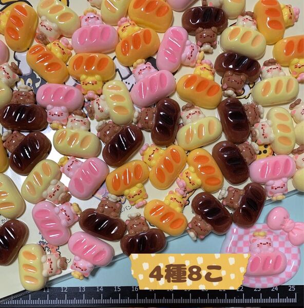 208 ④ デコパーツ 8こ