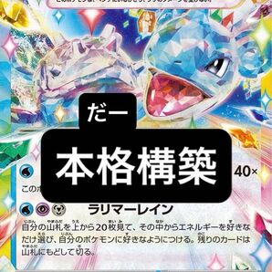 ラプラスex デッキ 構築済みデッキ ポケカ