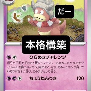 ヤドキング デッキ 構築済みデッキ ポケカ サーナイトex