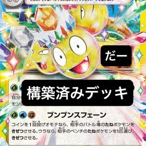 アローラナッシー デッキ 構築済みデッキ ポケカ