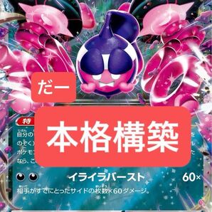 モモワロウex デッキ 構築済みデッキ ポケカ ともっこ