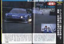 【c6317】01.5.24 オートスポーツAUTO SPORT／JGTC Rd.2富士、日本アルペンラリー完全プレビュー、…_画像6