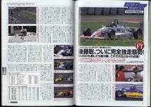 【c6301】00.8.31 オートスポーツAUTO SPORT／JGTC Rd.4富士、F1ハンガリーGP、エンジンチューナーの争い、…_画像5