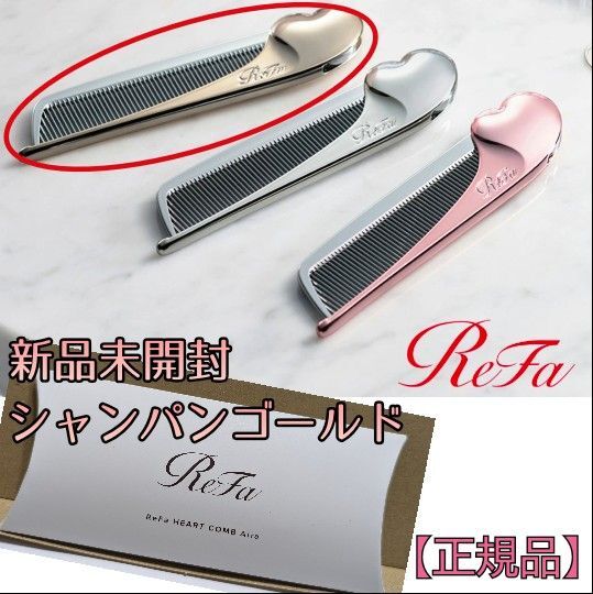 【正規品】リファハートコーム アイラ ReFa HEART COMB Aira ジャンパンゴールド くし 櫛 コーム ギフト