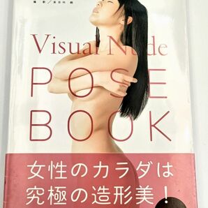 ビジュアルヌード・ポーズBOOK 長谷川朗/撮影 つぼみ/モデル