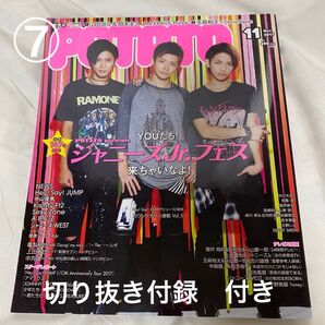 POTATO 2017年11月号 切り抜き付録 ジャニーズ