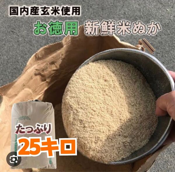 米糠 25キロ 埼玉県熊谷市 家庭菜園 有機栽培