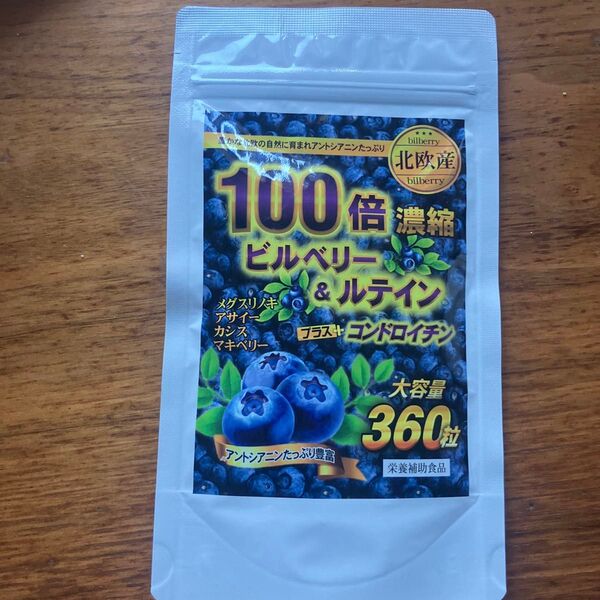 ルテイン ビルベリー 北欧産