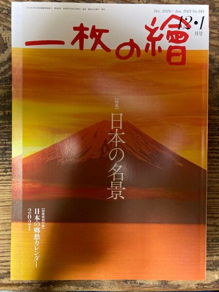 一枚の絵 2020年12月号 ※最低金額なので近々処分させて頂きます。