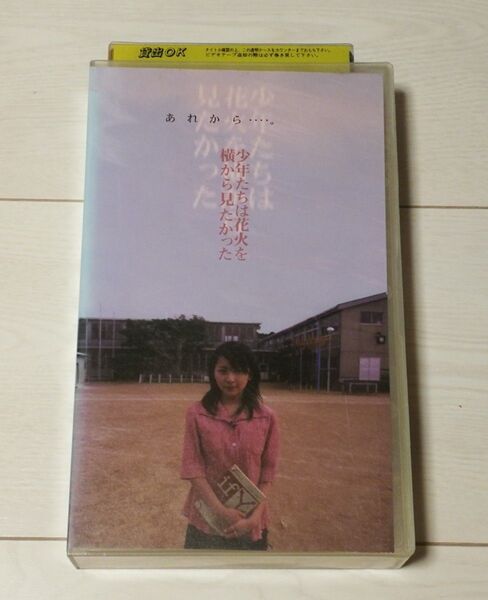 【VHS】少年たちは花火を横から見たかった