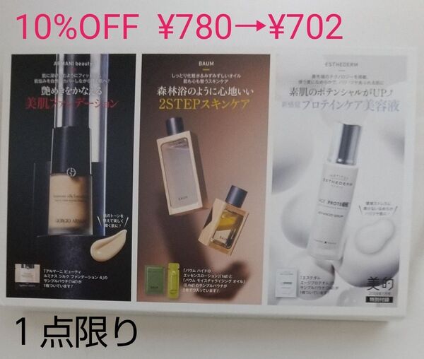 BAUM 潤う森林浴美容セット(化粧液、オイル)、エステダム未来系プロテインケア美容液、アルマーニ ビューティ ファンデーション