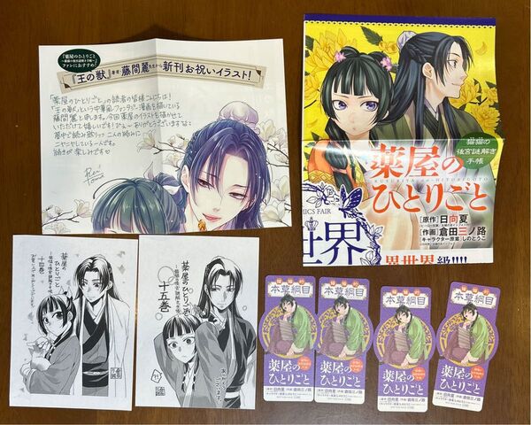 薬屋のひとりごと 猫猫の後宮謎解き手帳 コミック 特典 イラストペーパー2枚 本草綱目4枚 封入チラシおまけ