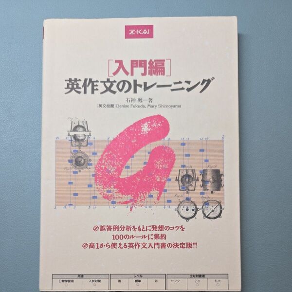 Z会 英作文トレーニング