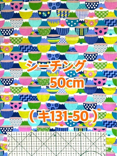 (キ131-50)ブルー系富士山と茶碗柄(生地幅108cm×長さ50cm) お値引き不可m(_ _)mハギレ