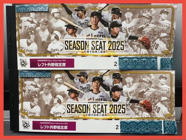 2025/6/17(火) 阪神vsロッテ 阪神甲子園球場 レフト外野指定席 年間シート ペアチケット 商品お引換券付