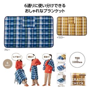 (新品未使用) 6WAY(6通りに使える)多機能ブランケット