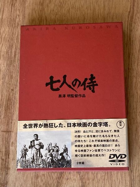 黒澤明監督 七人の侍 2枚組DVD
