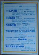 『情況 特集 宗教――崩壊する世界と神』1993年1・2月合併号 600円～_画像2