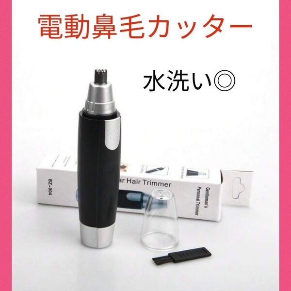 鼻毛カッター 鼻毛シェーバー エチケットカッター 水洗い可能 電動 電池式 うぶ毛 男女兼用 耳毛 電動鼻毛カッター