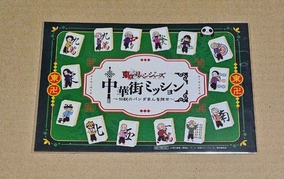 東京リベンジャーズ 中華街 特典 イラストカード