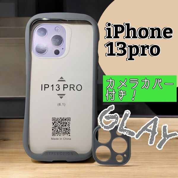 新品☆iPhoneケース13Pro スマホケース ☆ iFace風 グレー カメラカバー付き 即購入OK! 安心配送おまとめ割