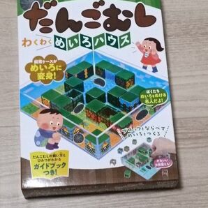 だんごむし わくわくめいろハウス