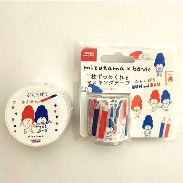 ぶんとぼう mizutama × bande 1枚ずつめくれるマスキングテープ & ロールふせん 白