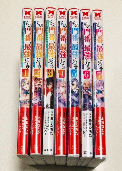 その門番、最強につき 1-7巻 既刊 全巻セット